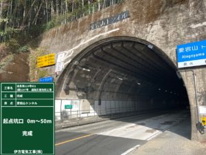 国道197号 道路災害防除工事(愛宕山トンネル照明更新)