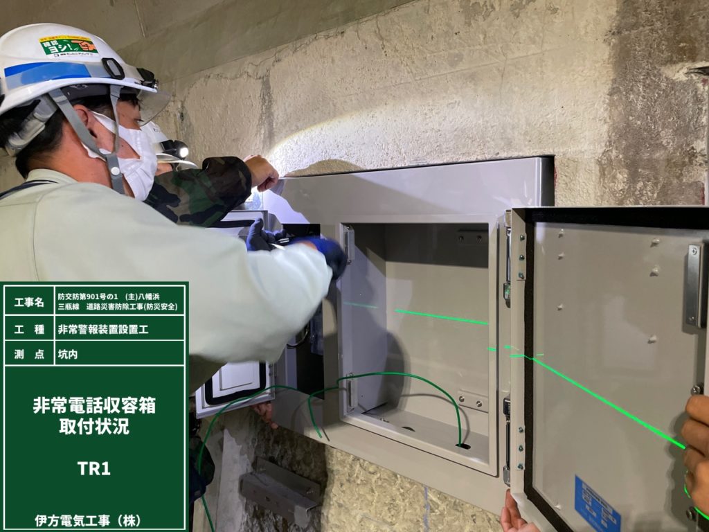 八幡浜三瓶線　道路災害防除工事（横平トンネル非常警報設備更新）