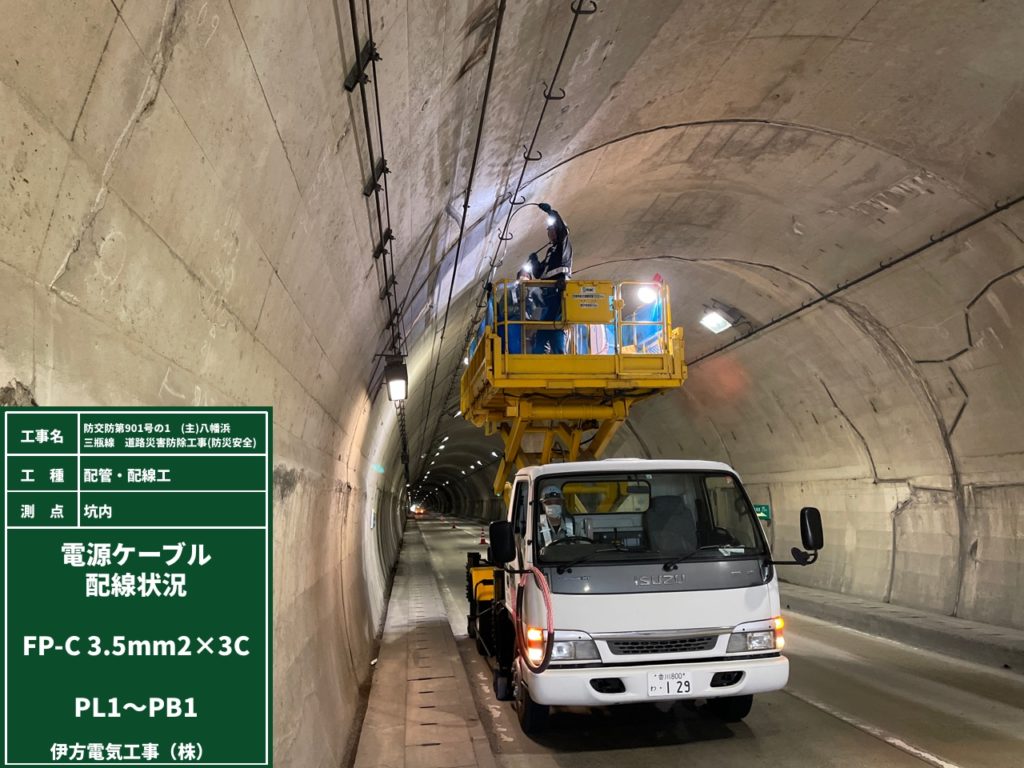 八幡浜三瓶線　道路災害防除工事（横平トンネル非常警報設備更新）